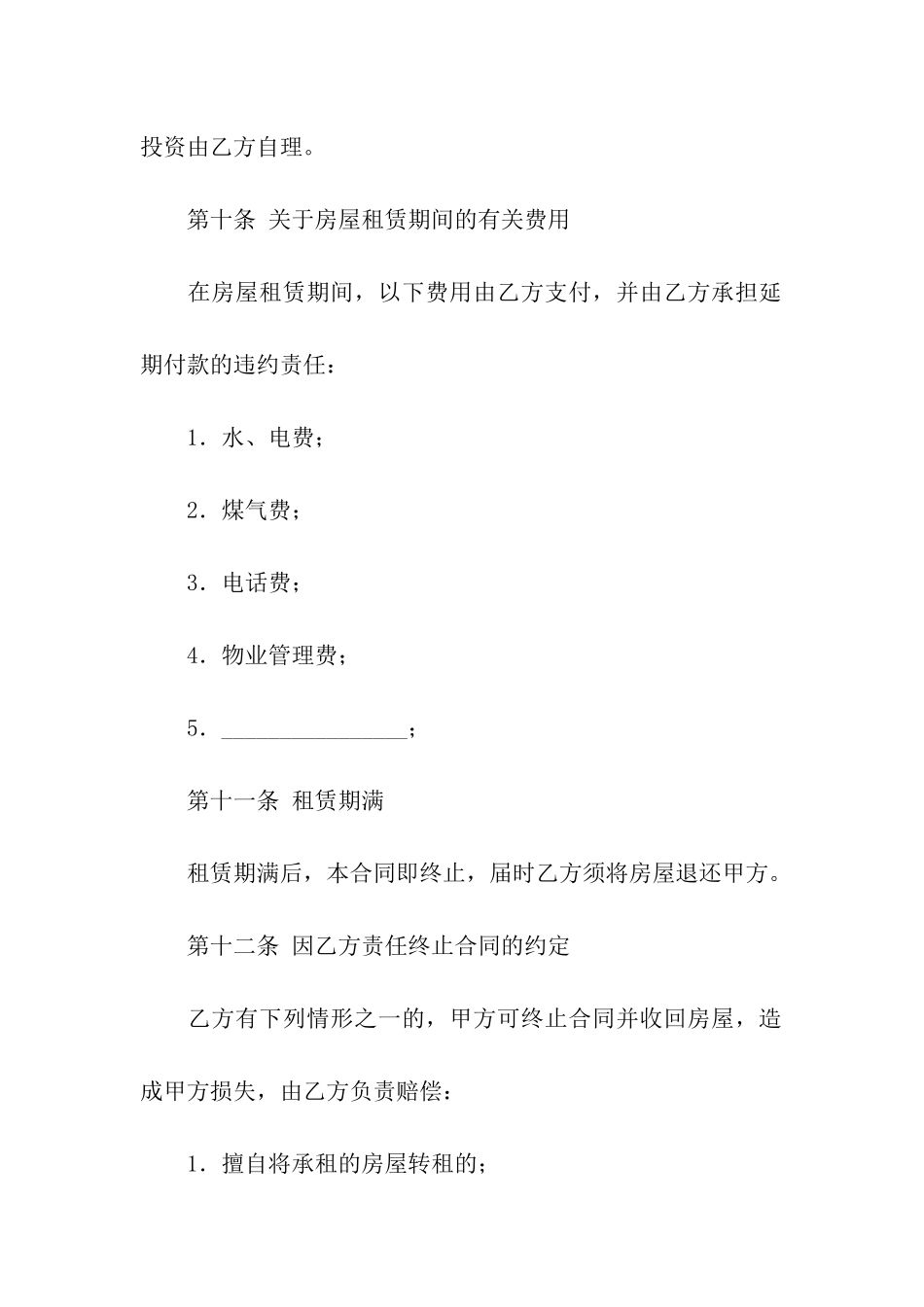 租赁合同模板合集5篇_第3页