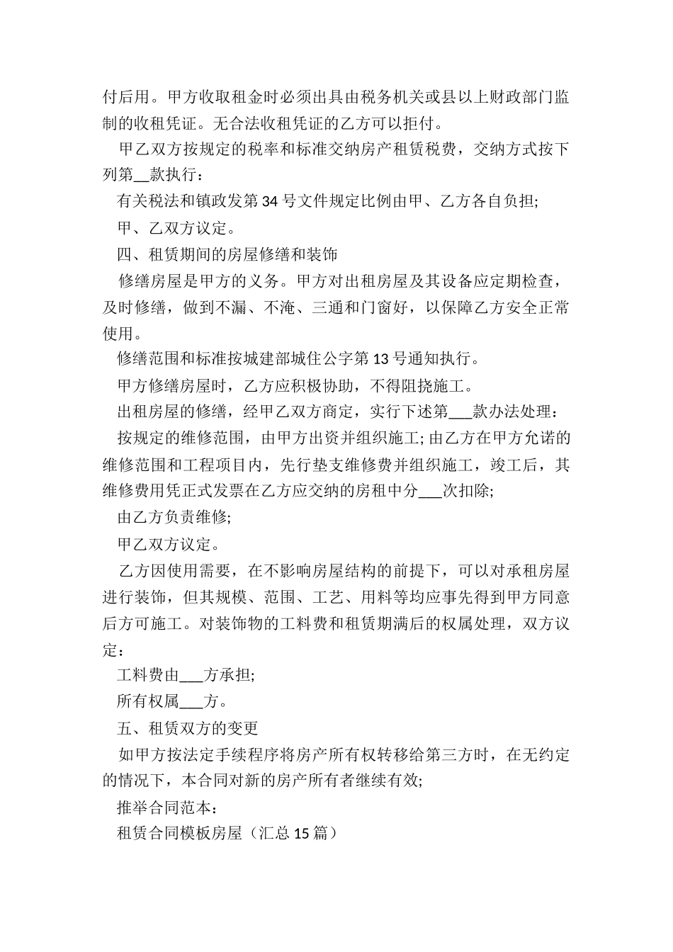 租赁合同模板房屋_第2页