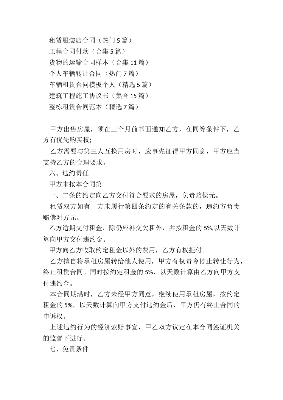 租赁合同模板房屋_第3页