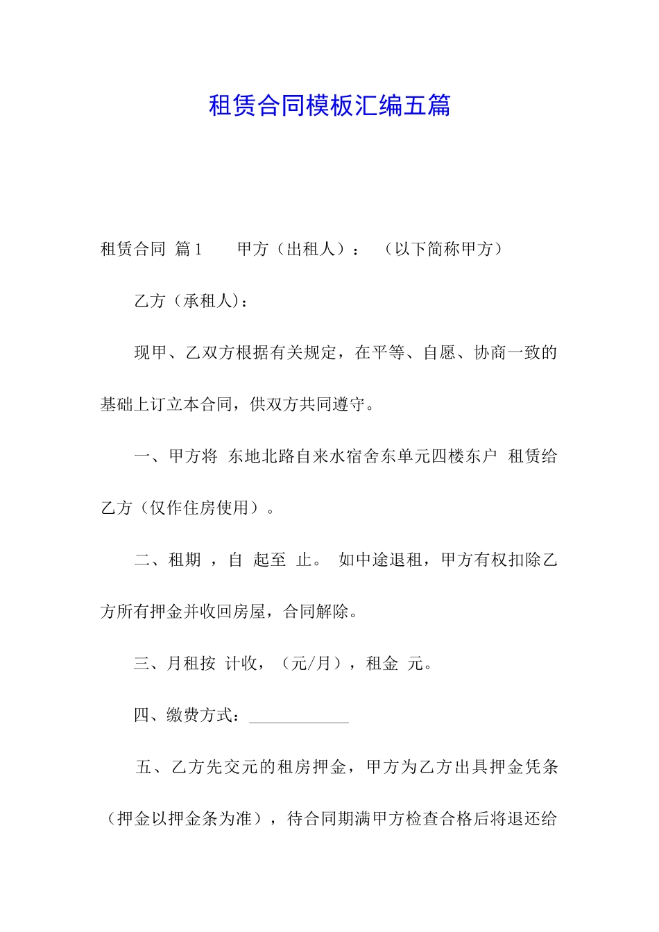 租赁合同模板汇编五篇_第1页
