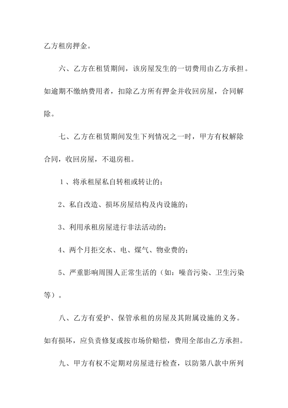 租赁合同模板汇编五篇_第2页