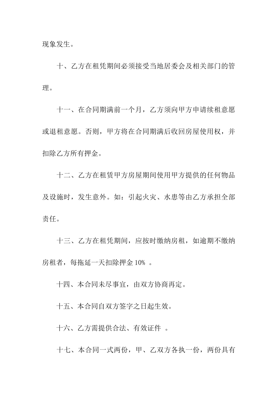 租赁合同模板汇编五篇_第3页