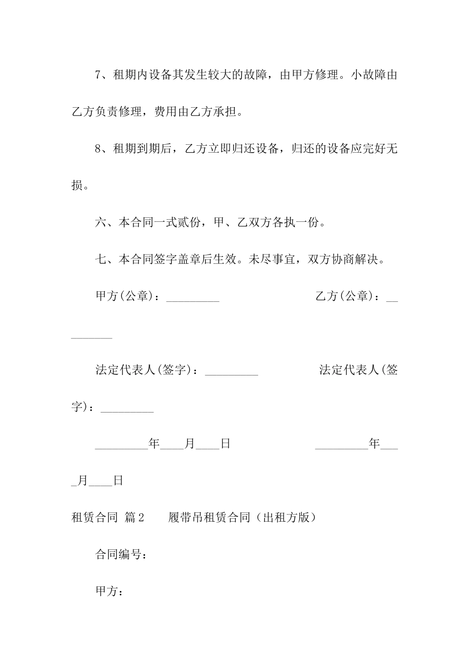 租赁合同模板汇编5篇_第3页
