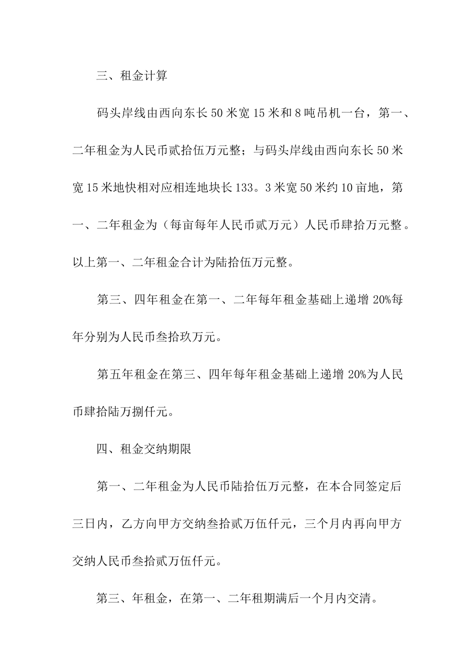 租赁合同模板汇编十篇_第2页