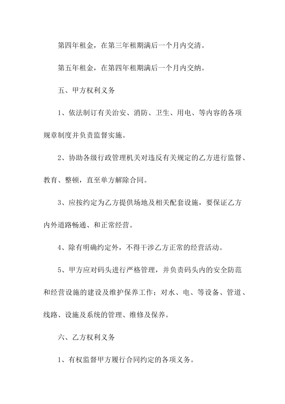 租赁合同模板汇编十篇_第3页