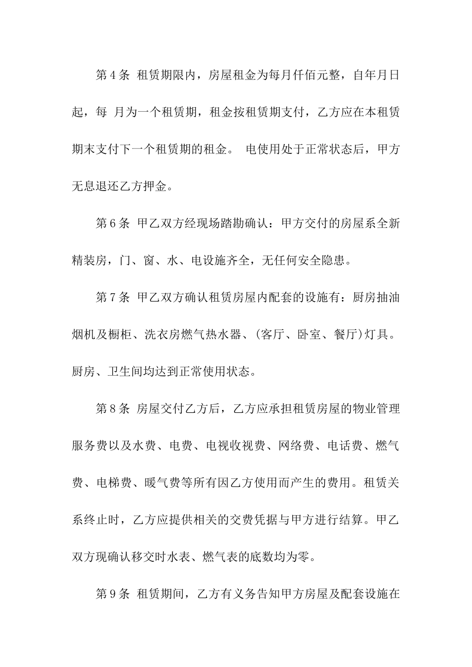 租赁合同模板汇编8篇_第2页