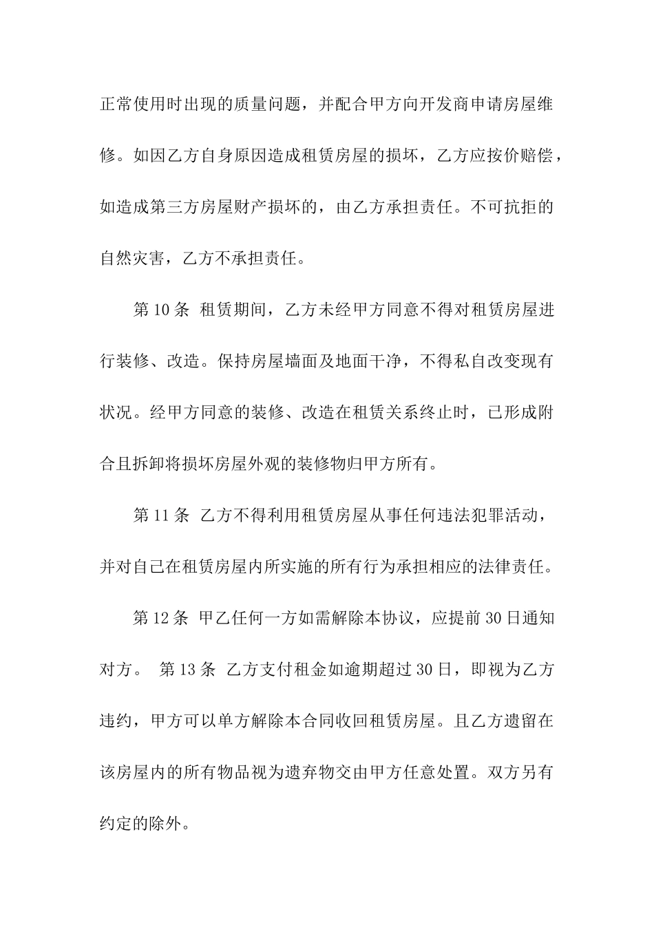 租赁合同模板汇编8篇_第3页