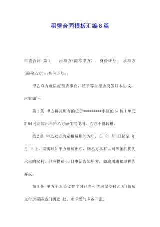 租赁合同模板汇编8篇