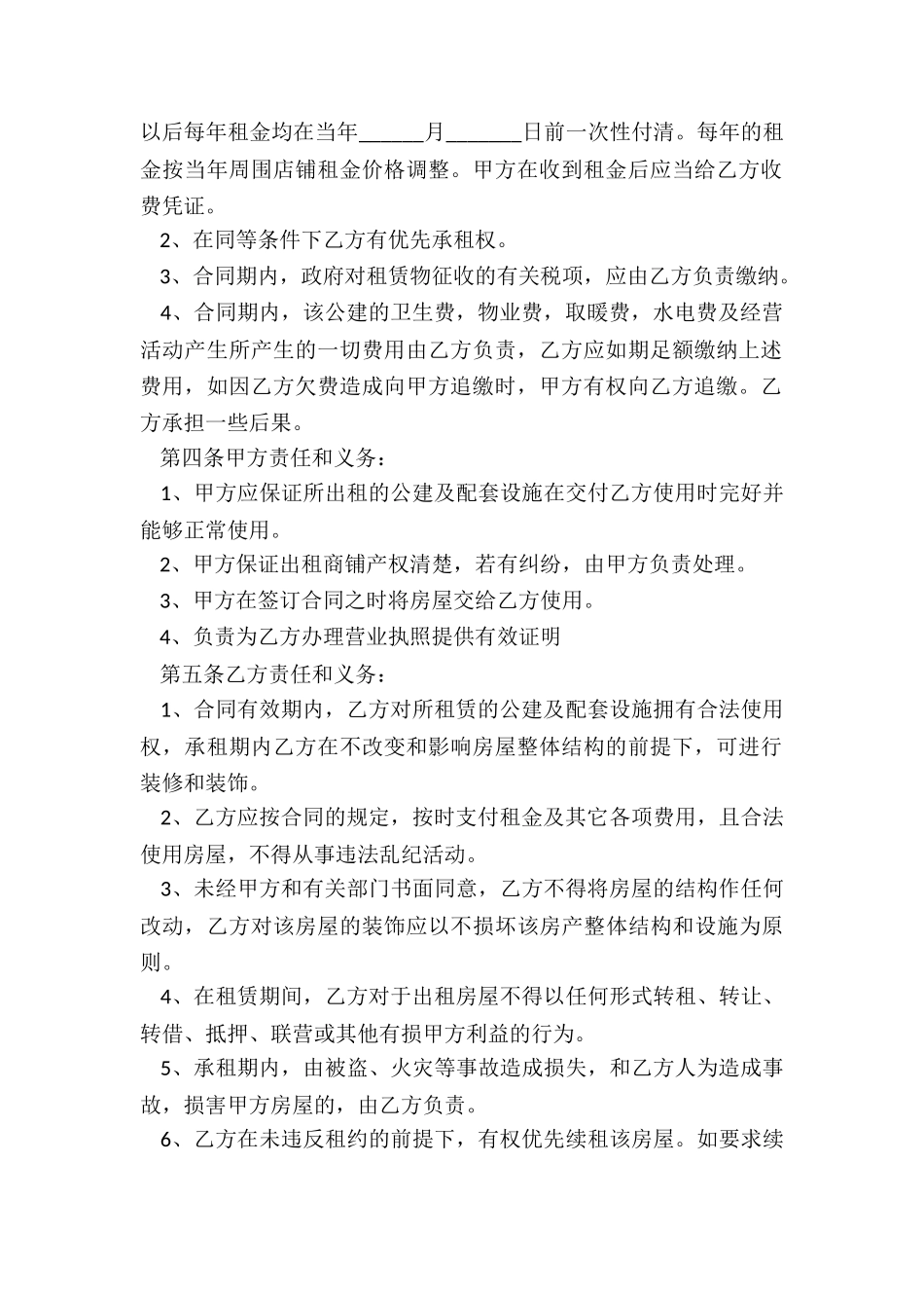 租赁合同模板示本_第2页