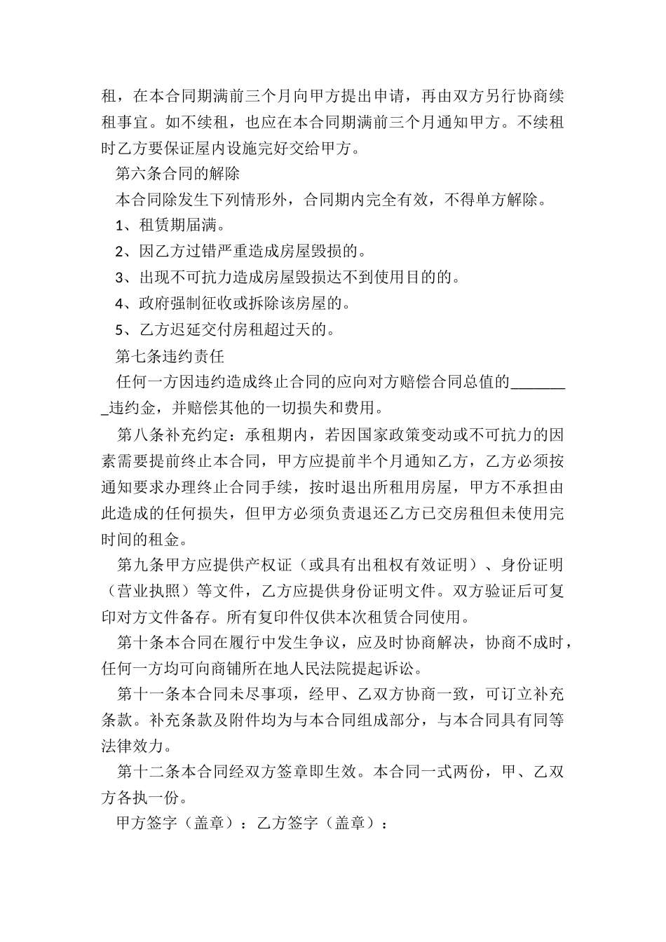 租赁合同模板示本_第3页