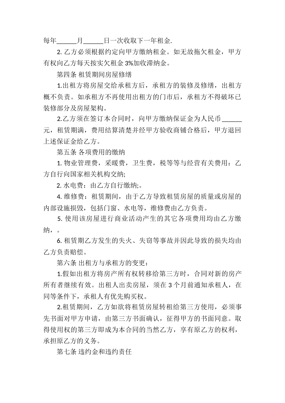 租赁合同模板锦集10篇_第2页