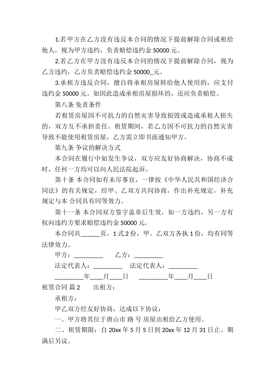 租赁合同模板锦集10篇_第3页