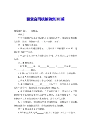 租赁合同模板锦集10篇