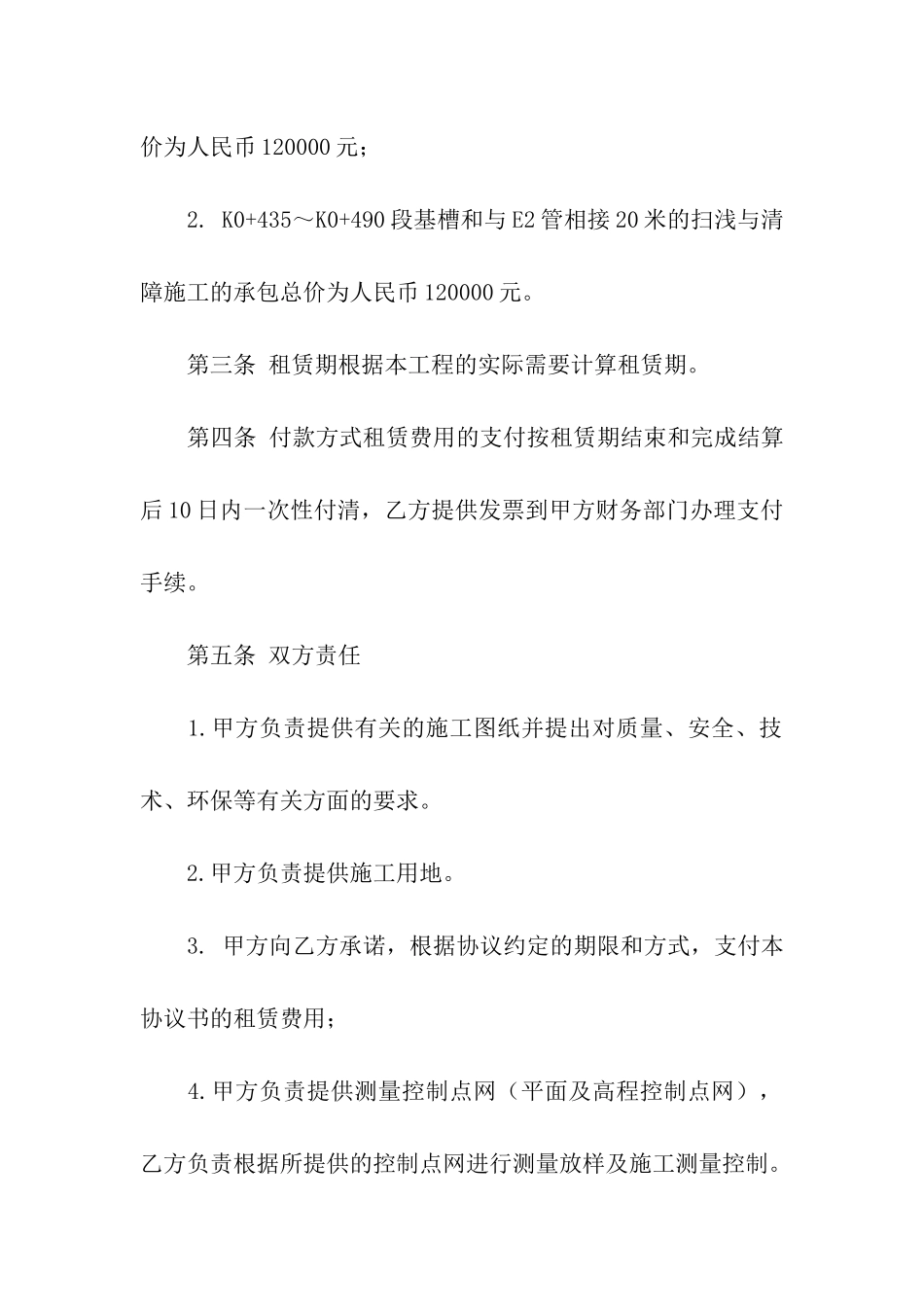 租赁合同模板汇编七篇_第2页