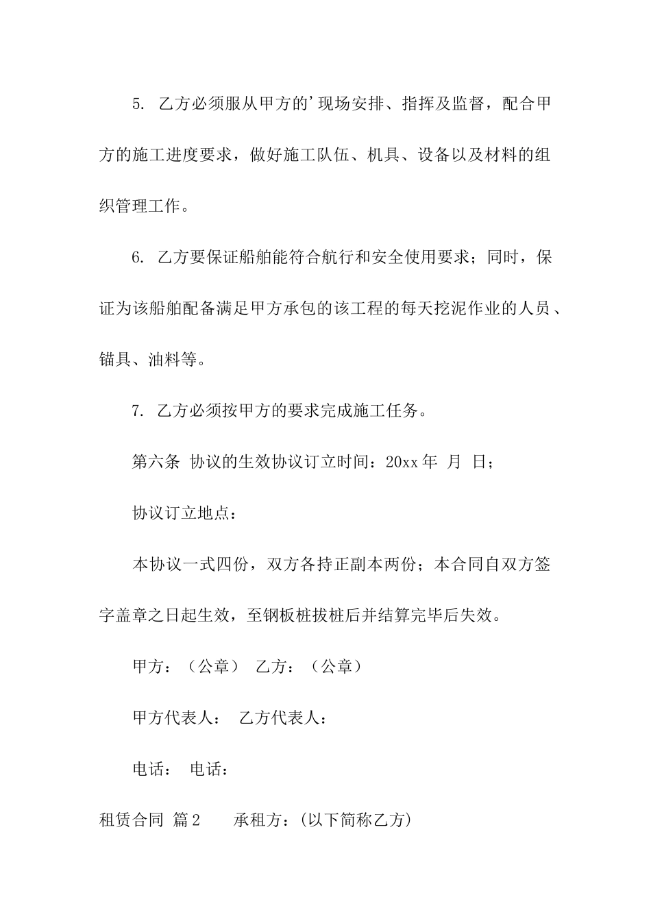 租赁合同模板汇编七篇_第3页