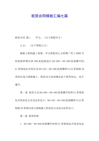 租赁合同模板汇编七篇