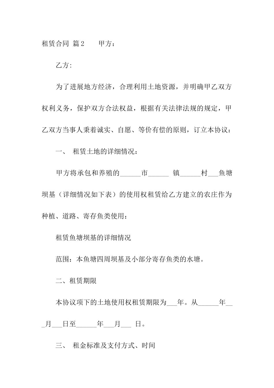 租赁合同模板汇编八篇_第2页