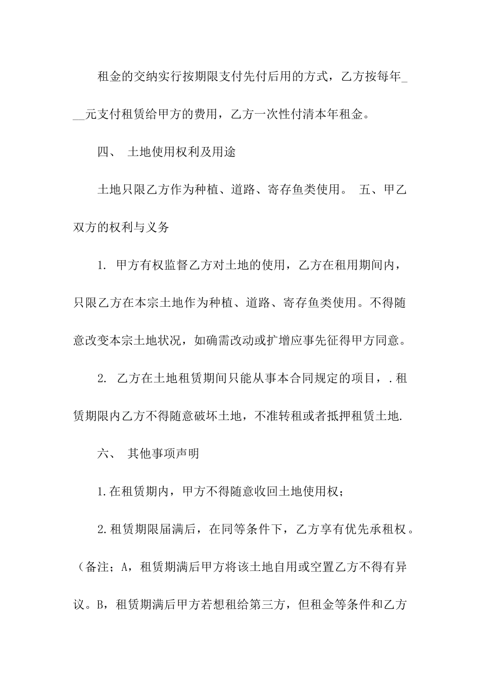 租赁合同模板汇编八篇_第3页