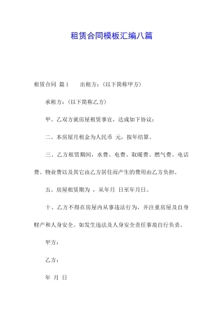租赁合同模板汇编八篇