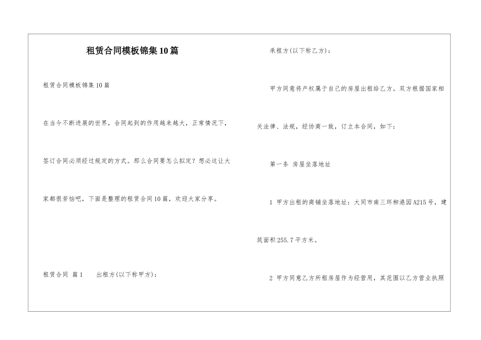 租赁合同模板锦集10篇_第1页