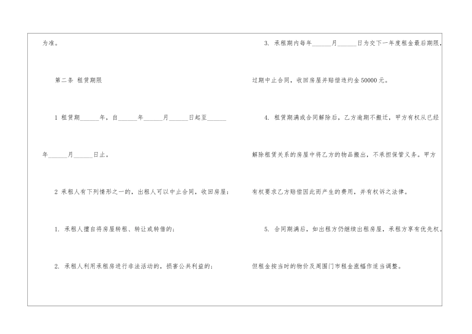 租赁合同模板锦集10篇_第2页