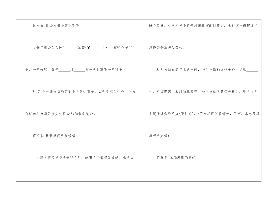 租赁合同模板锦集10篇_第3页
