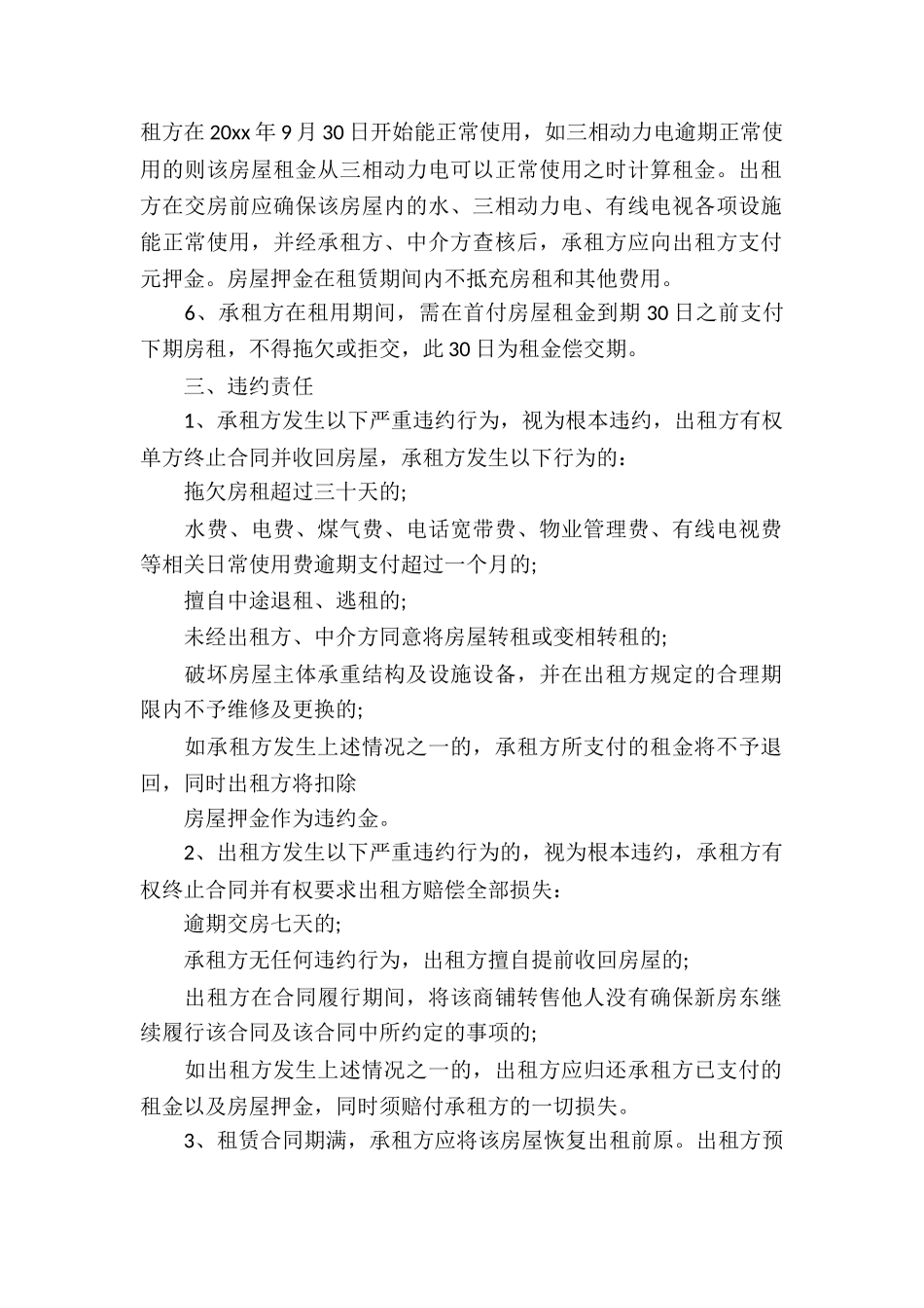 租赁合同模板锦集八篇_第2页