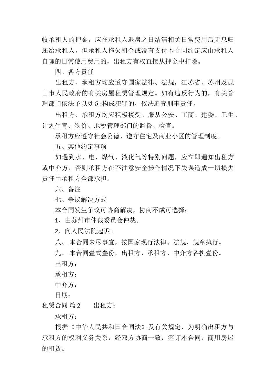 租赁合同模板锦集八篇_第3页