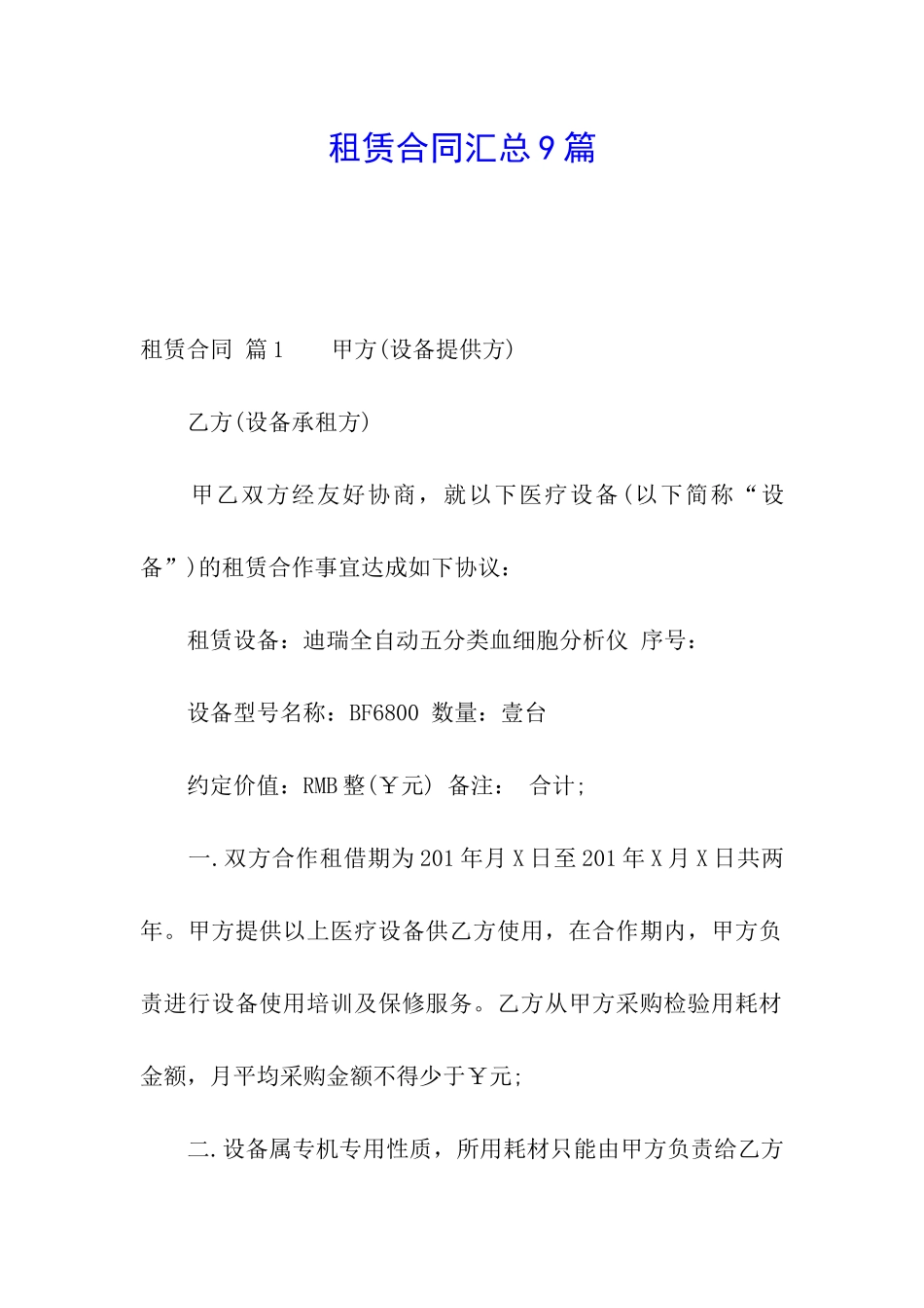 租赁合同汇总9篇_第1页