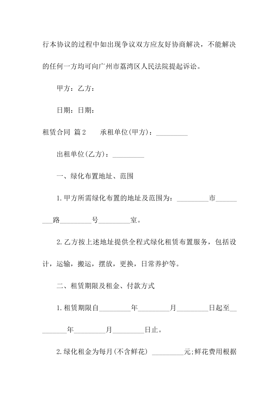 租赁合同汇总9篇_第3页