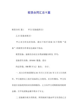 租赁合同汇总9篇