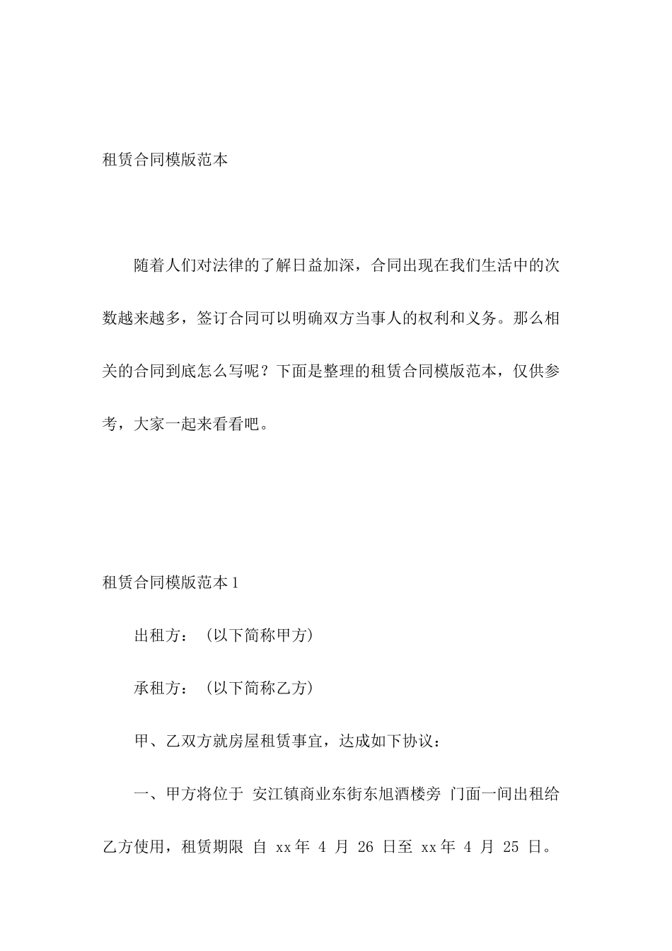 租赁合同模版范本_第2页