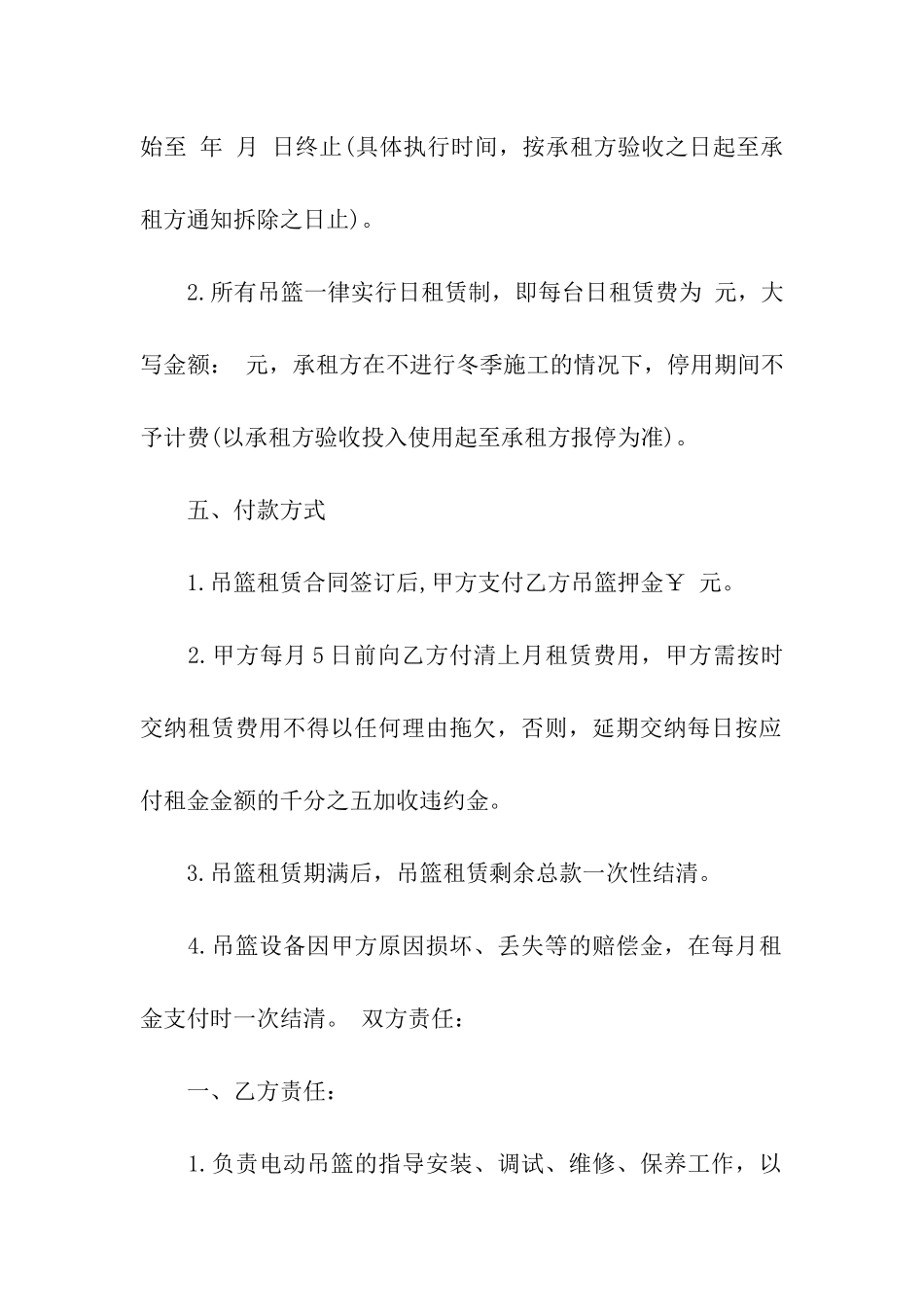 租赁合同汇编十篇_第2页