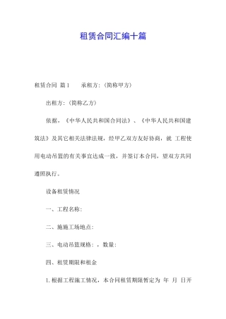 租赁合同汇编十篇