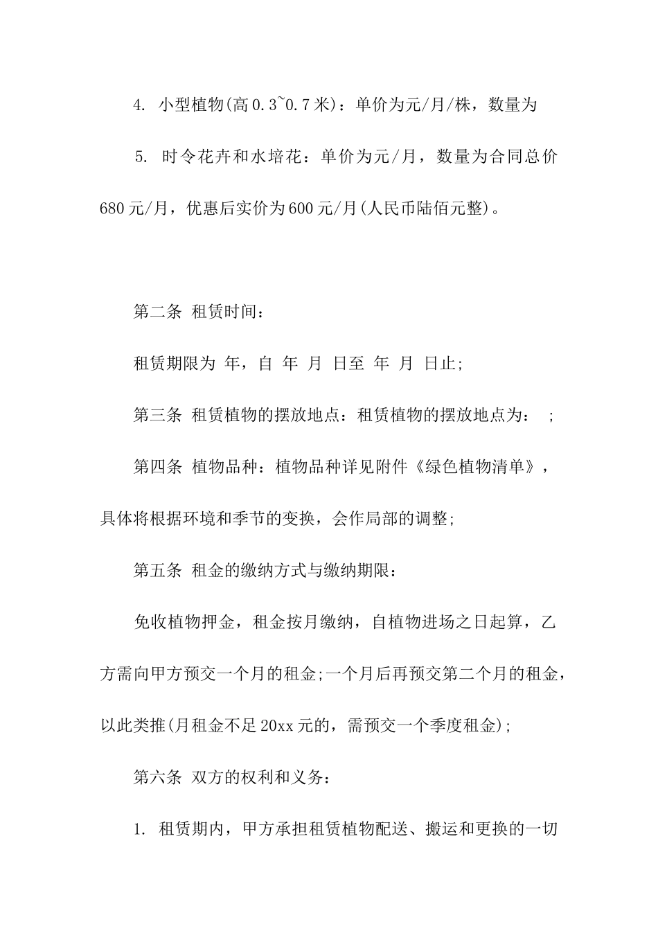 租赁合同模板集合六篇_第2页