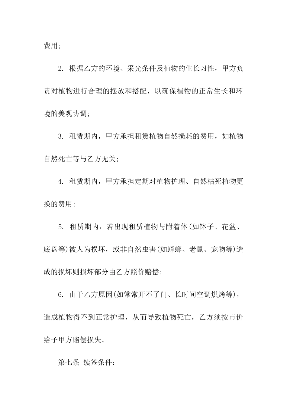 租赁合同模板集合六篇_第3页