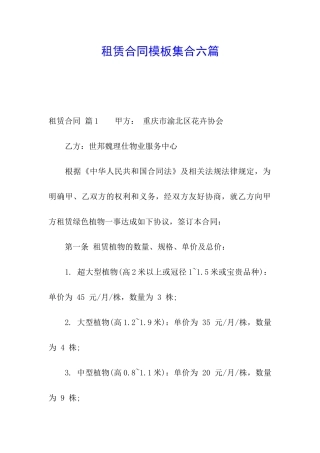 租赁合同模板集合六篇