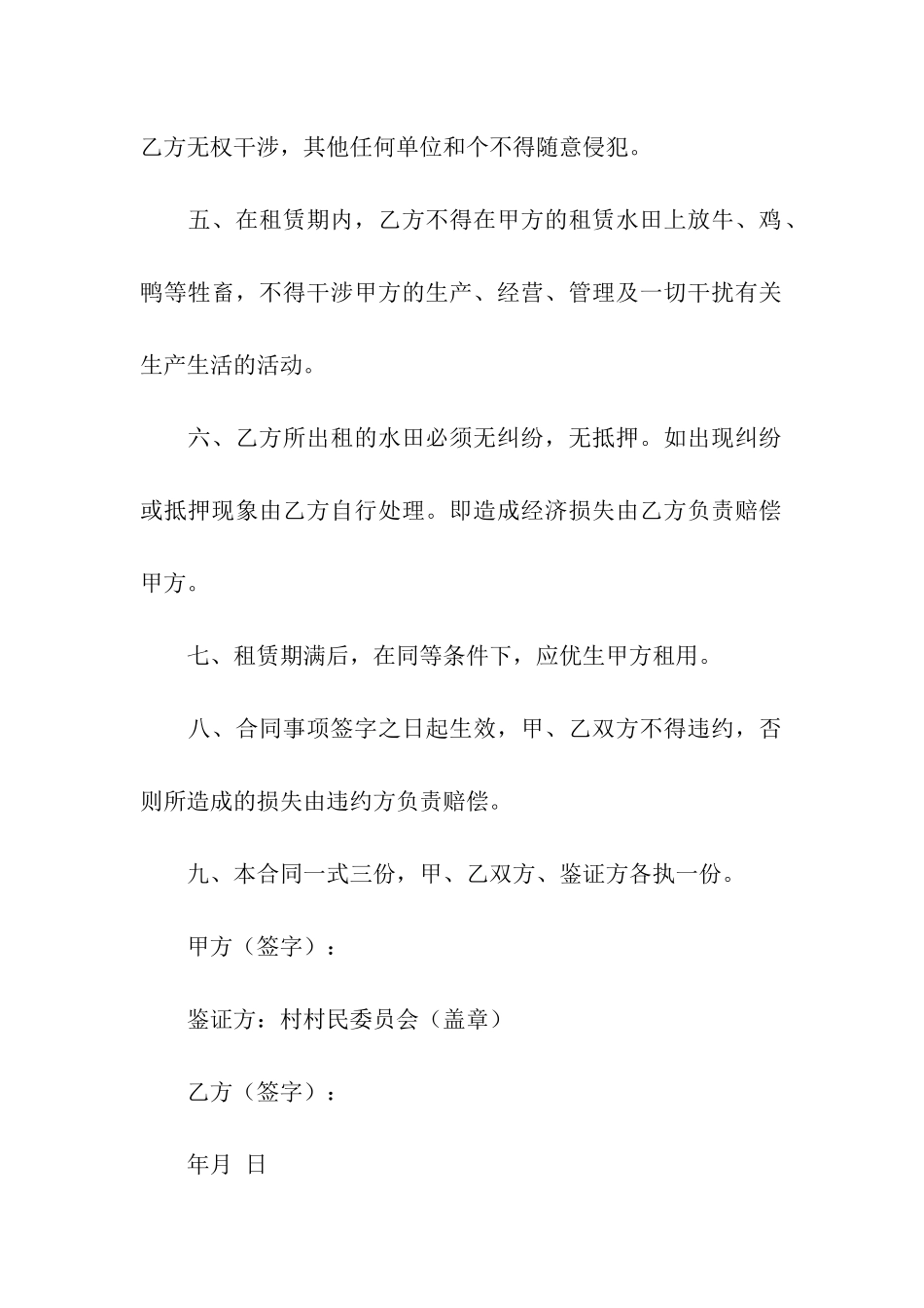 租赁合同模板集合九篇_第2页