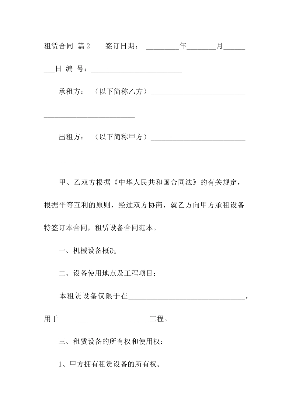 租赁合同模板集合九篇_第3页