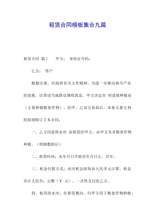 租赁合同模板集合九篇