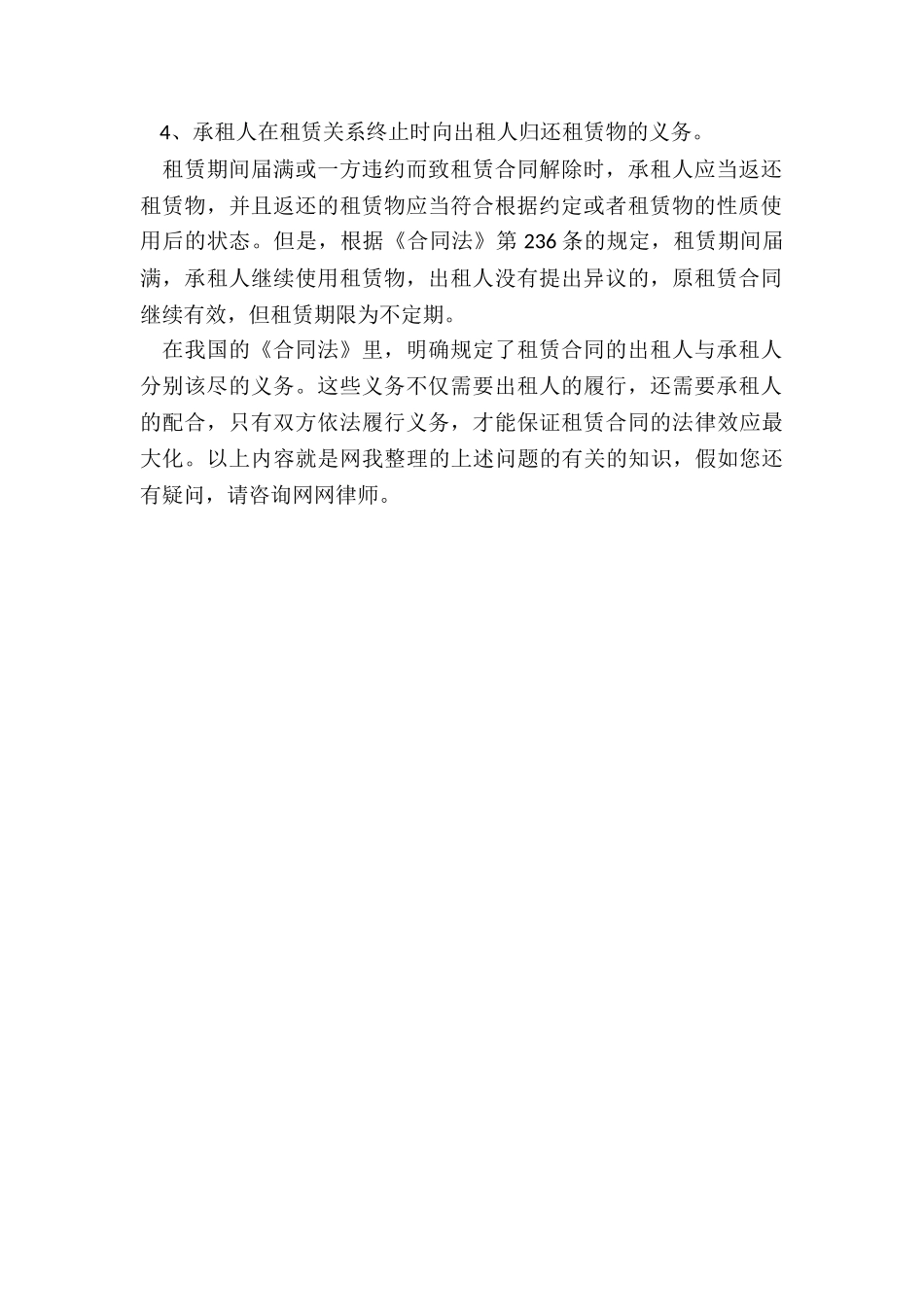 租赁合同的出租人和承租人分别负有的义务有哪些_第3页