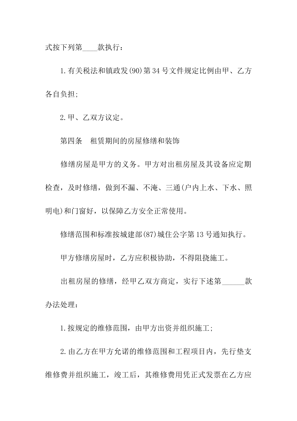 租赁合同深圳_第3页