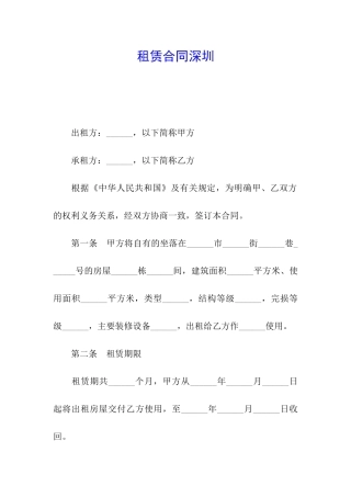 租赁合同深圳
