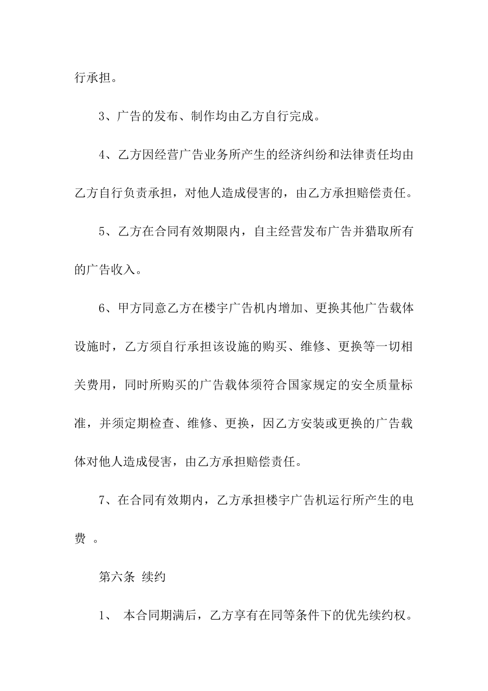 租赁合同模板集合十篇_第3页