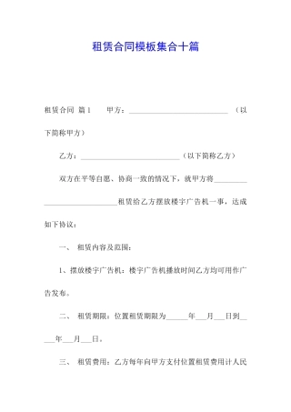 租赁合同模板集合十篇