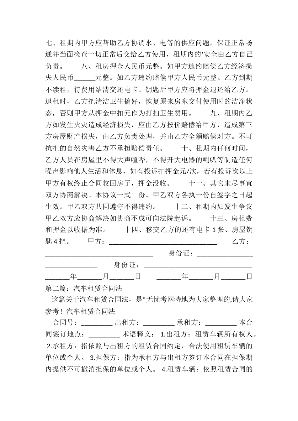 租赁合同法-租赁合同-_第2页