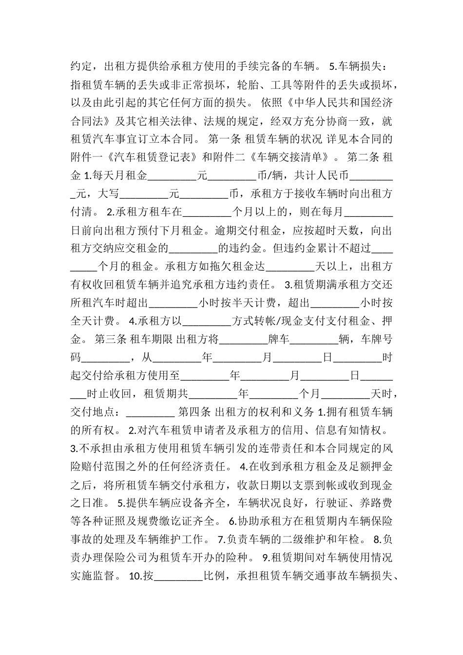 租赁合同法-租赁合同-_第3页