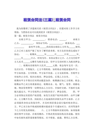 租赁合同法-租赁合同-