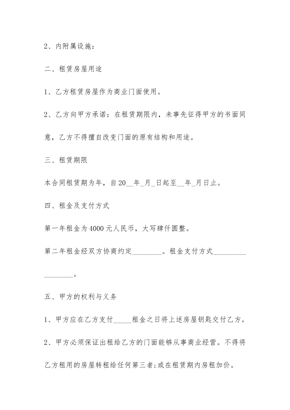 租赁合同的乙方变更协议4篇-变更承租方协议_第2页