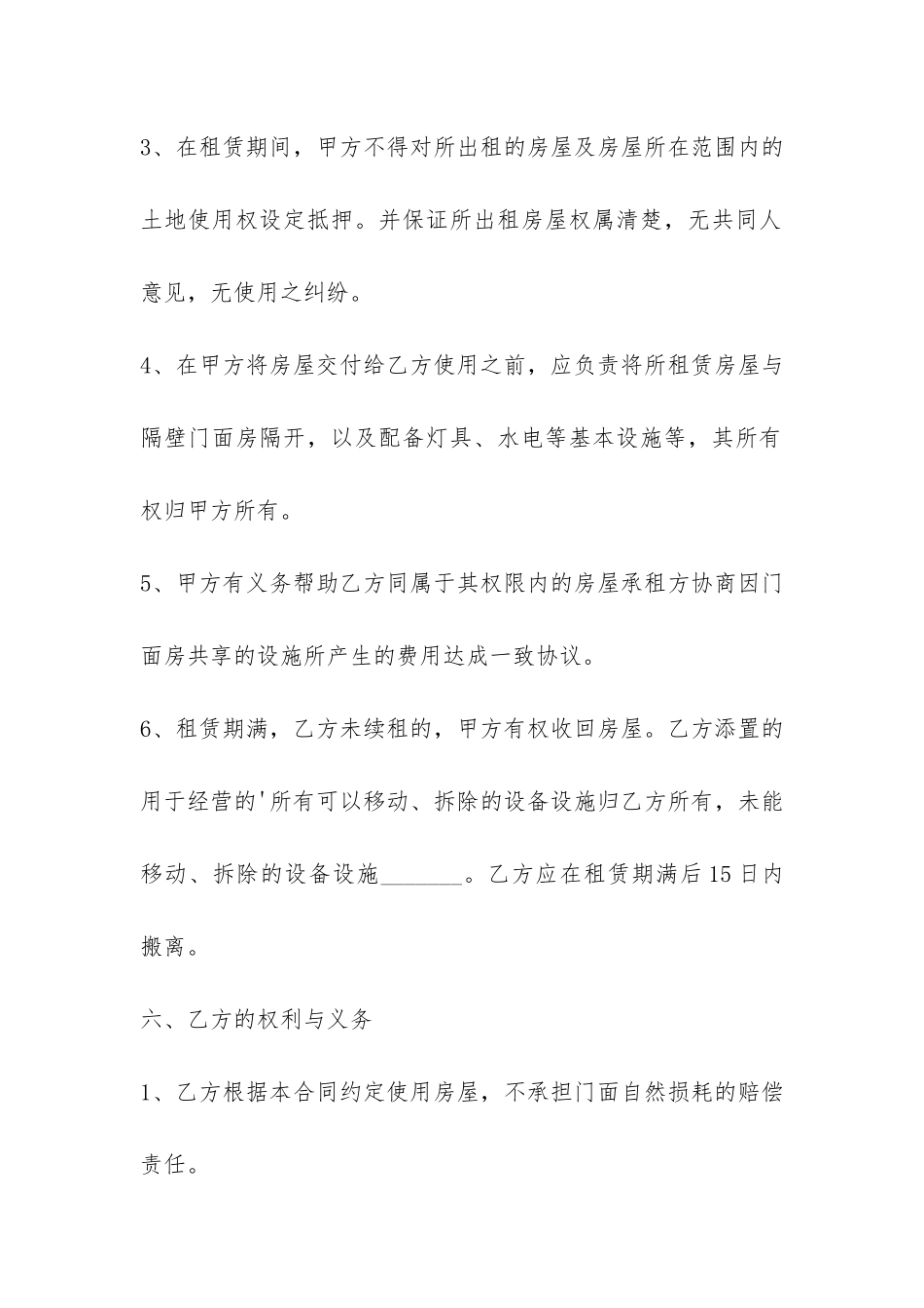 租赁合同的乙方变更协议4篇-变更承租方协议_第3页